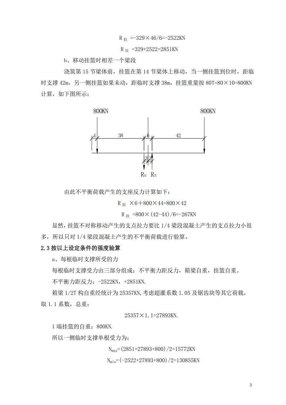 连续梁悬臂施工临时固结设计思路及计算_第3页