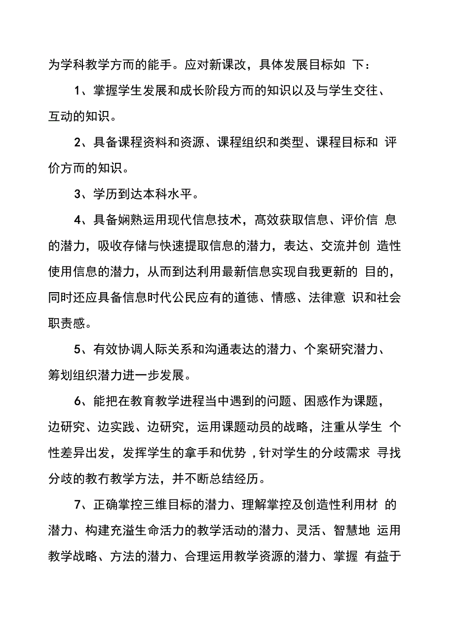 教师三年成长规划5篇范文完美版_第2页