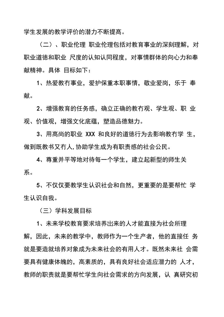 教师三年成长规划5篇范文完美版_第3页