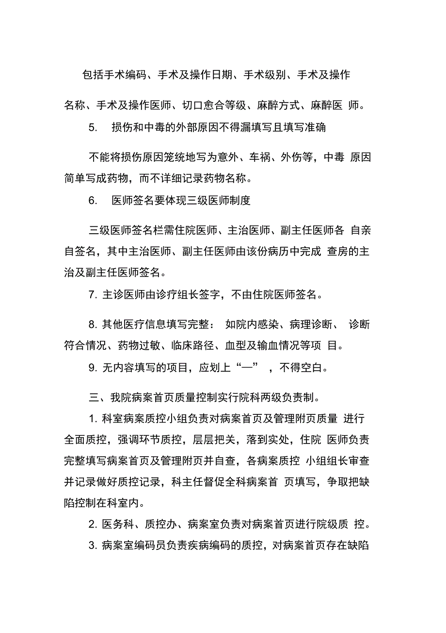 病案首页质控制度及质控考核细则_第2页