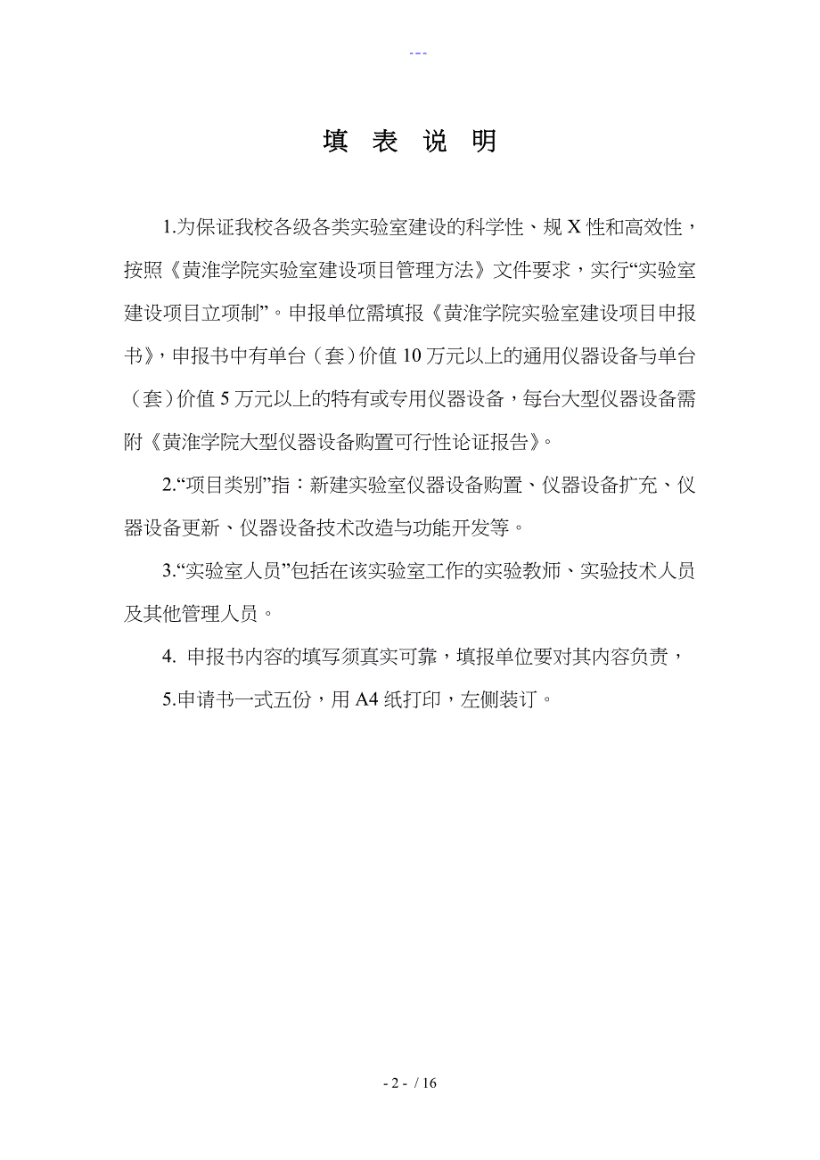 旅游英语实训室建设项目申请报告书_第2页