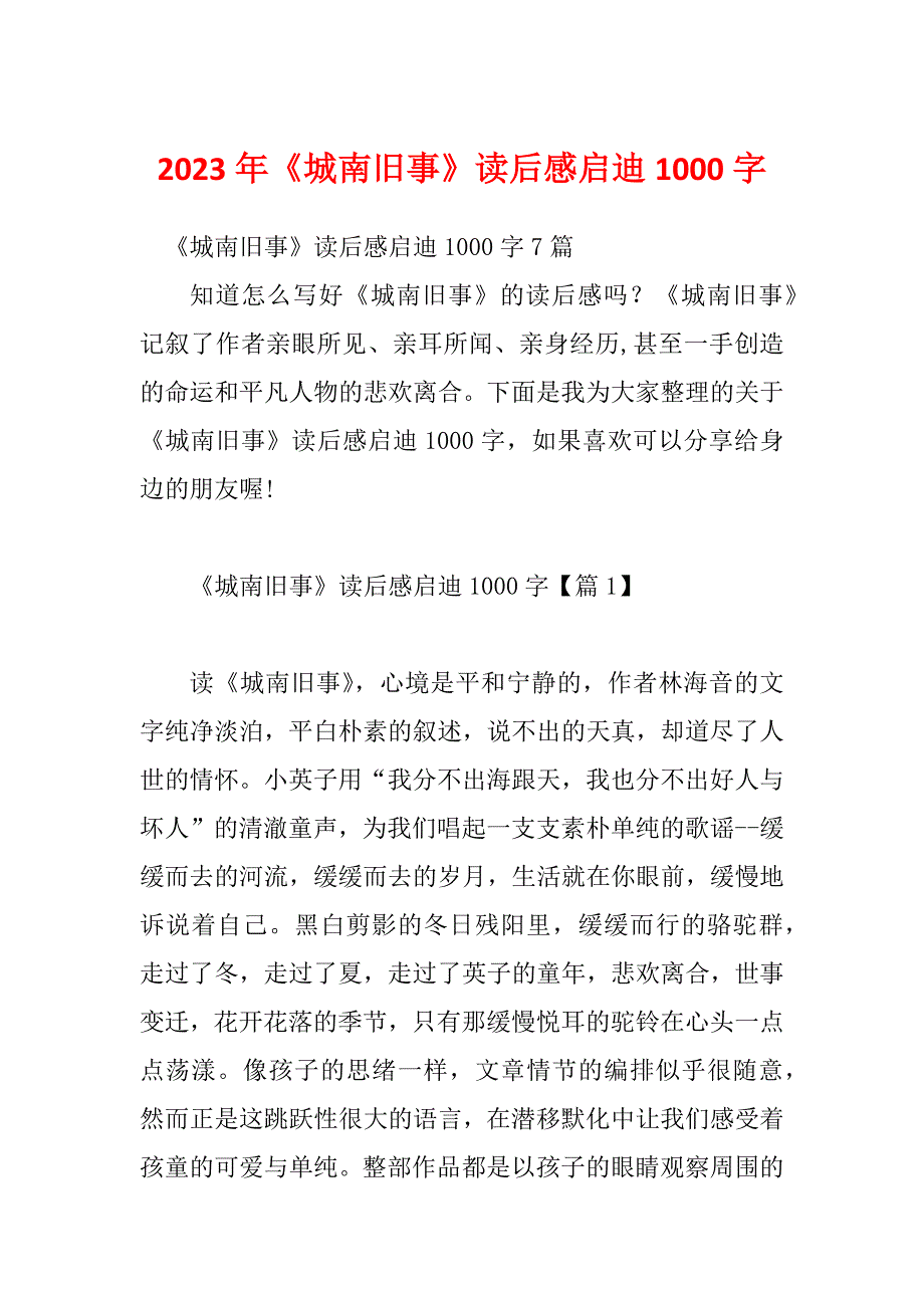 2023年《城南旧事》读后感启迪1000字_第1页