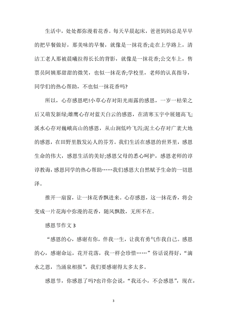 感恩节六年级作文500字.doc_第3页