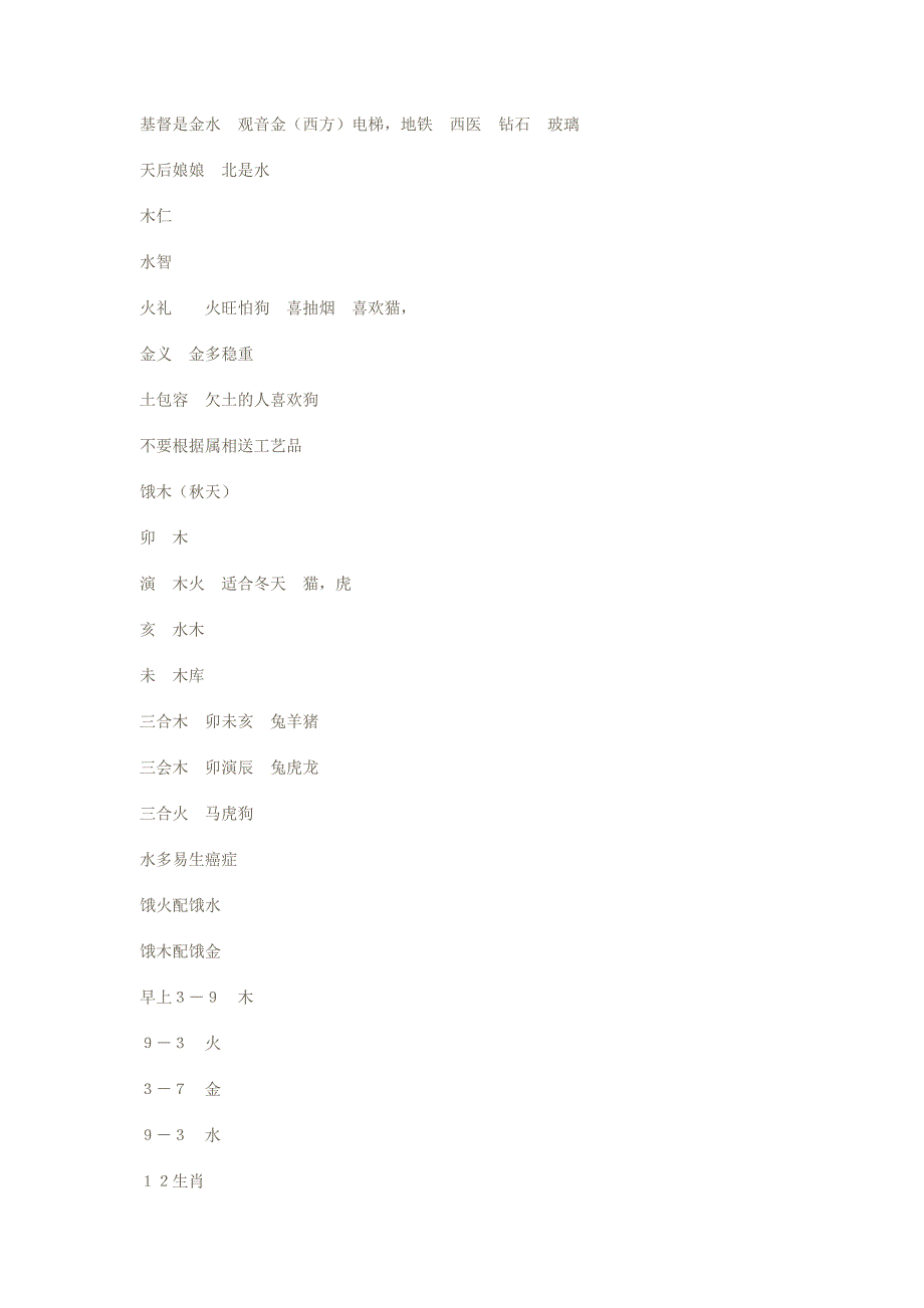 香港大师李居明饿命学_第4页