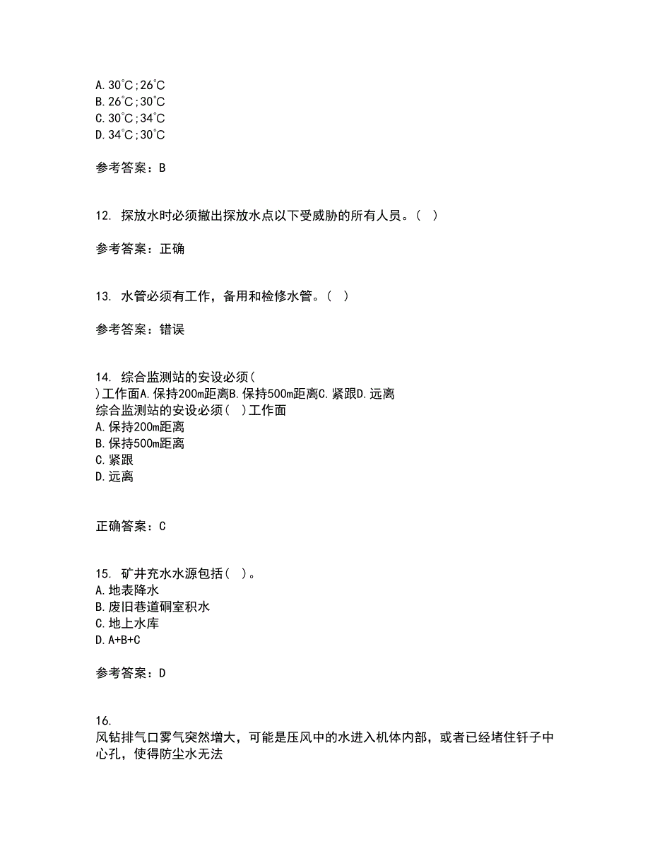 东北大学22春《煤矿通风》综合作业一答案参考87_第3页