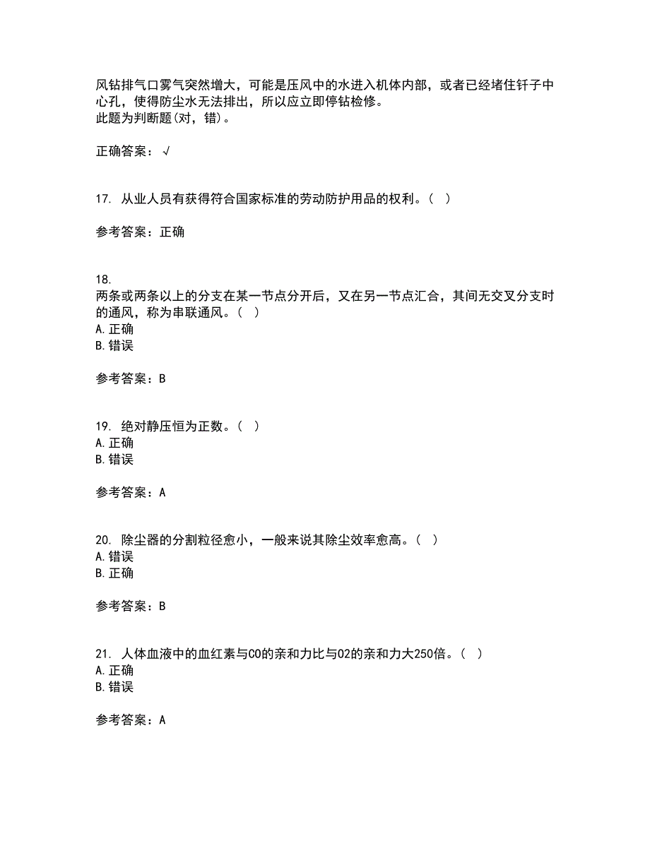 东北大学22春《煤矿通风》综合作业一答案参考87_第4页