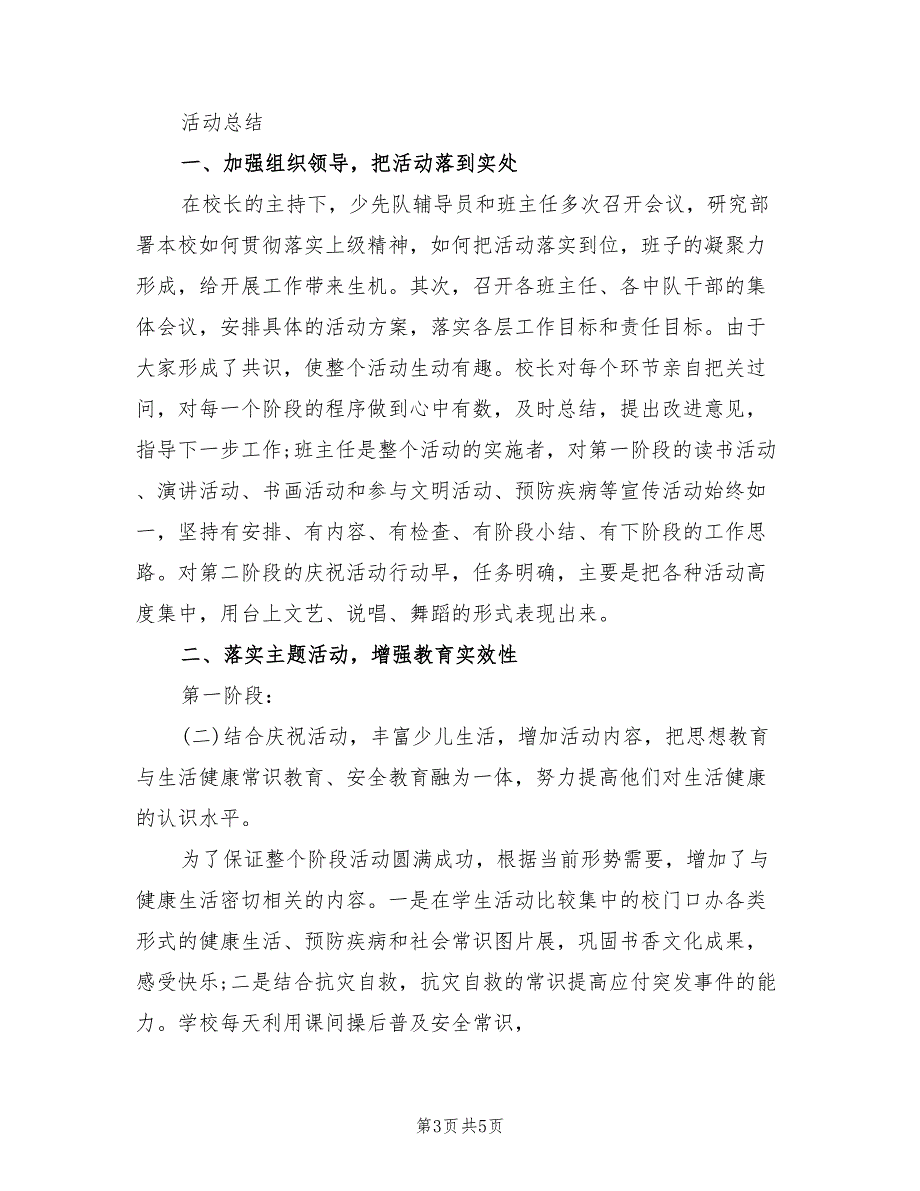 小学生国庆节活动策划实施方案（二篇）_第3页