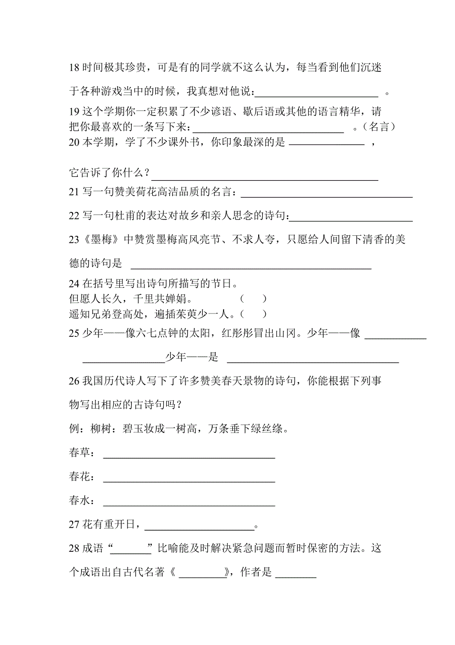 鄂教版四年级下册语文复习_第2页