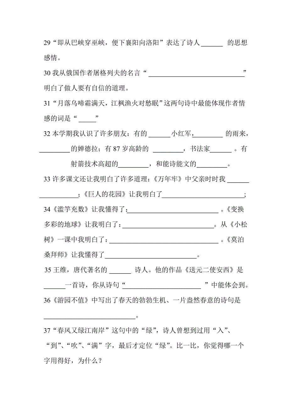 鄂教版四年级下册语文复习_第3页