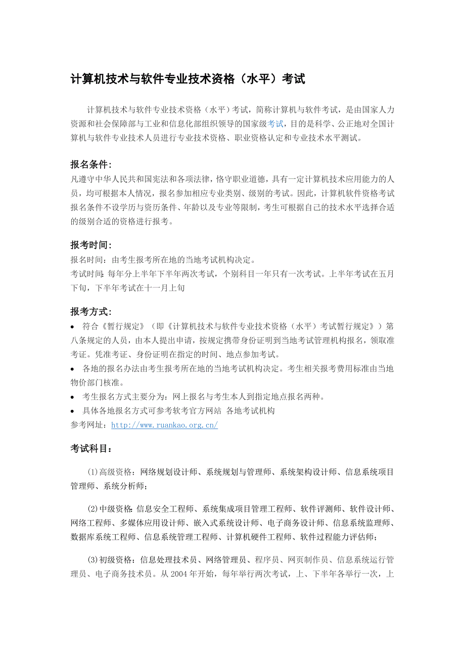 计算机专业技术考试_从业资格考试_资格考试认证_教育专区_第1页