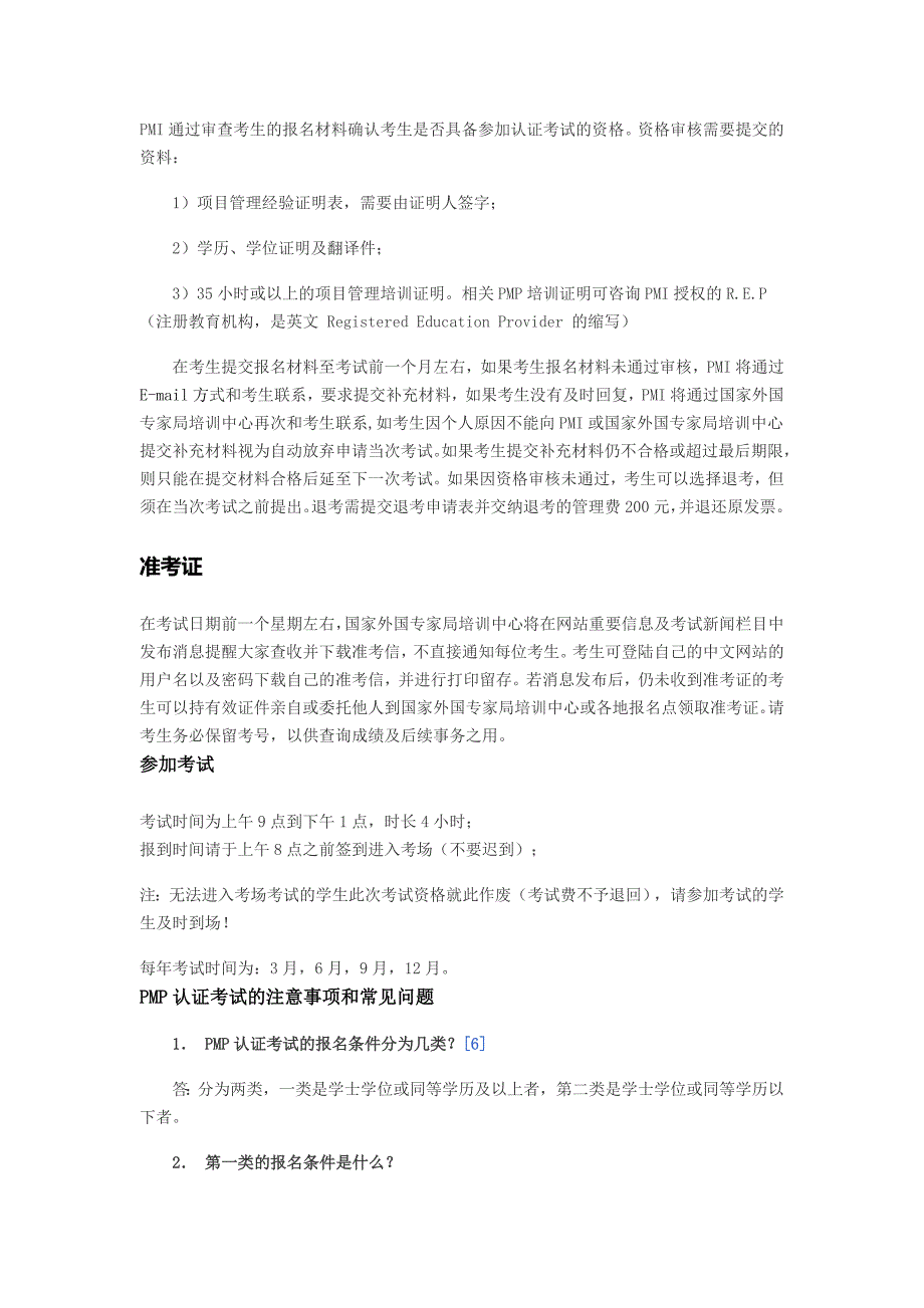 计算机专业技术考试_从业资格考试_资格考试认证_教育专区_第3页