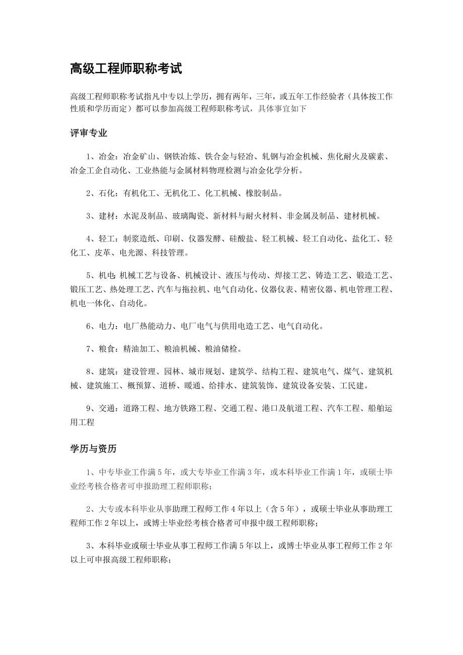 计算机专业技术考试_从业资格考试_资格考试认证_教育专区_第5页