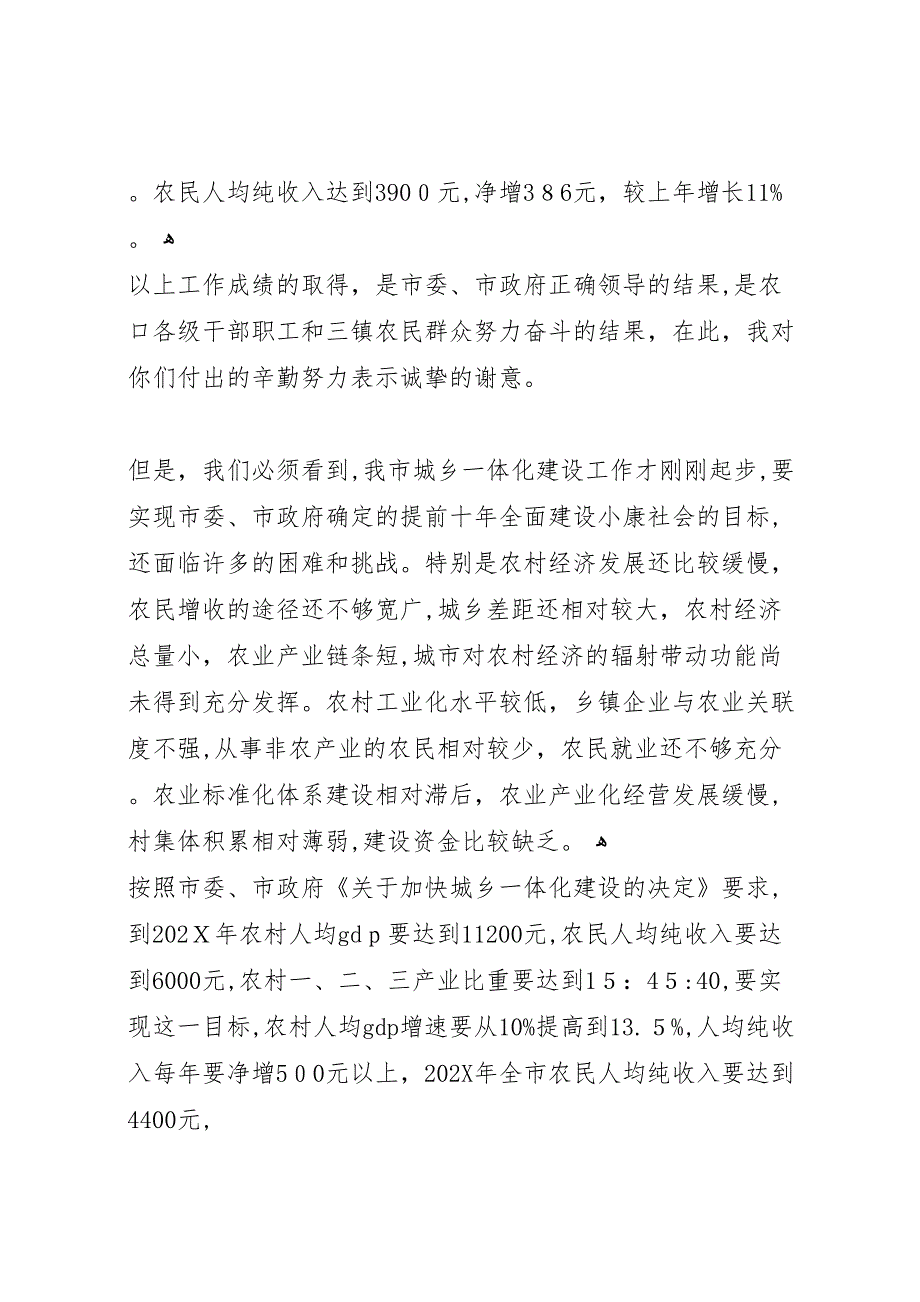 在城乡一体化建设工作总结表彰大会上的讲话_第2页