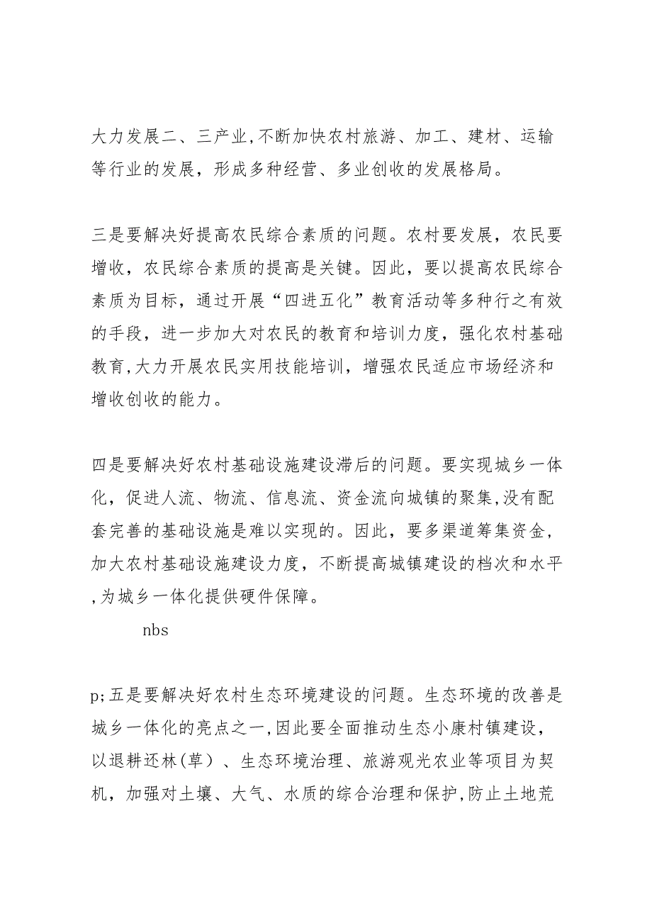 在城乡一体化建设工作总结表彰大会上的讲话_第4页