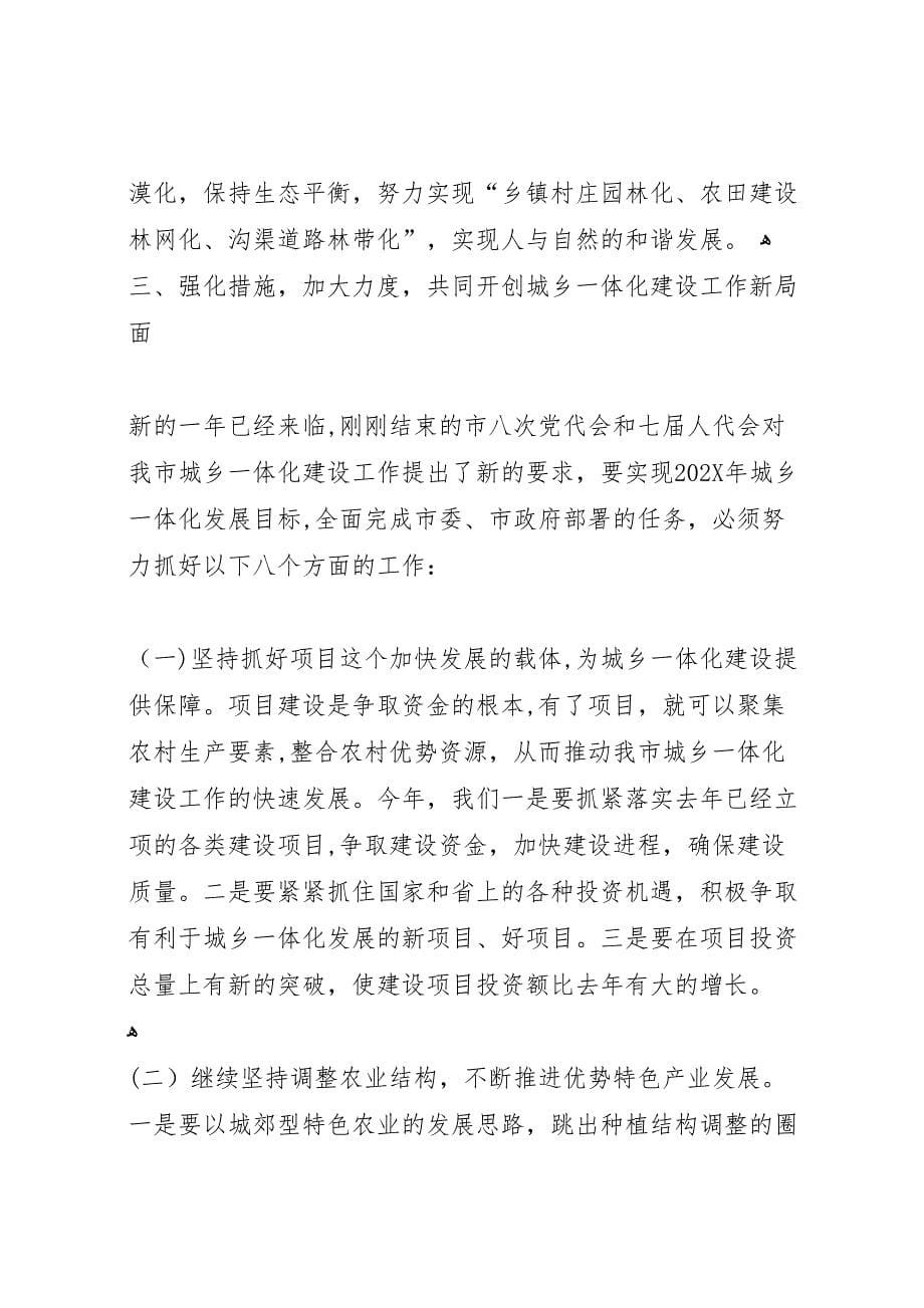 在城乡一体化建设工作总结表彰大会上的讲话_第5页