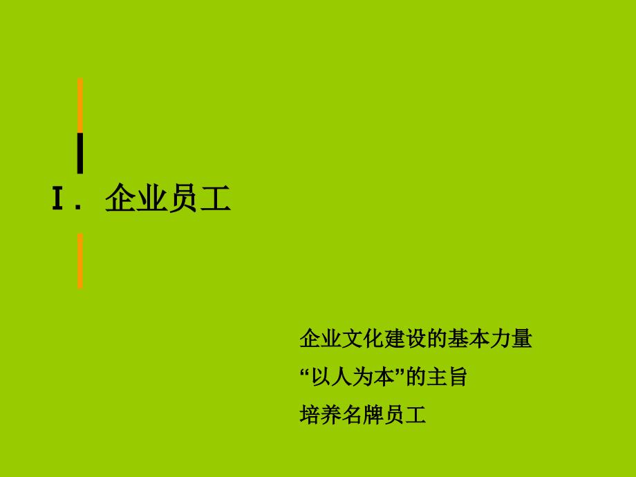 企业文化建设主体_第4页