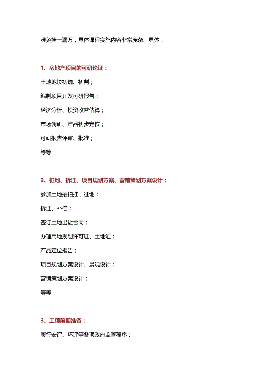 房地产开发全流程管理_第3页