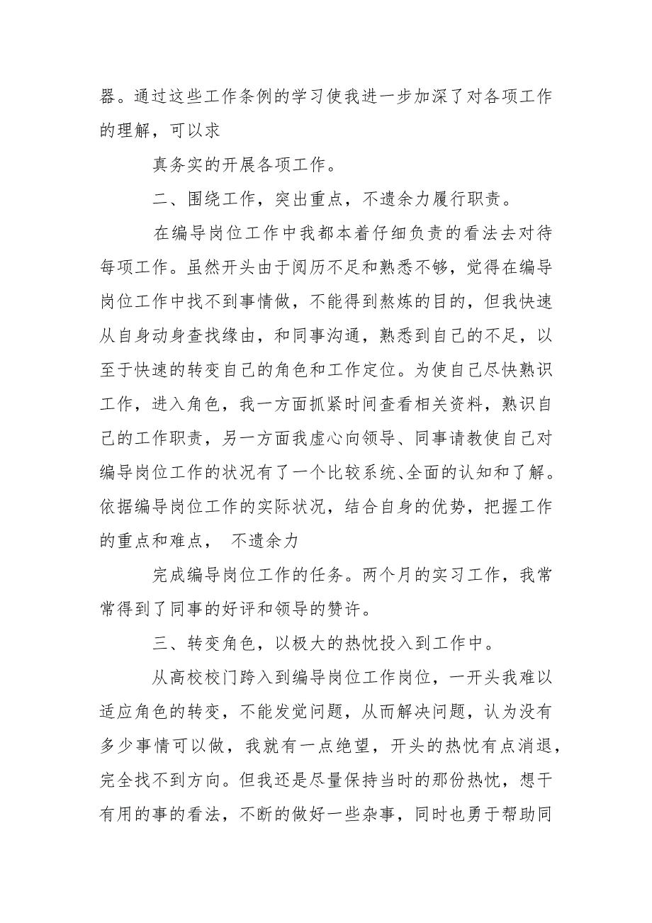 专业实习报告_1.docx_第2页