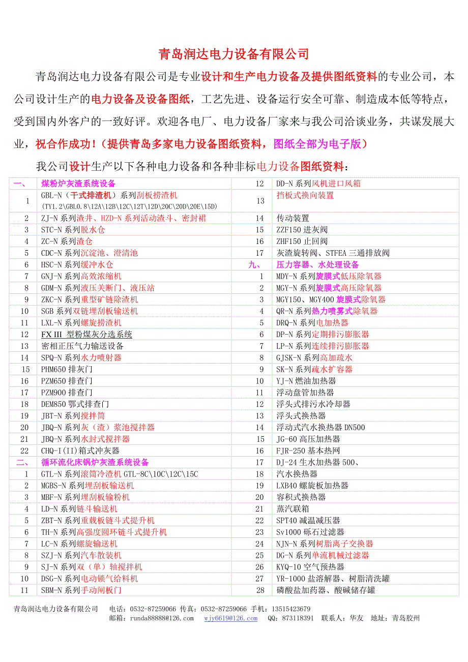 青岛润达电力技术有限公司供图纸资料目录_第1页