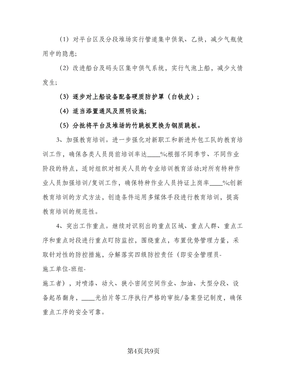 企业质量部工作计划（4篇）_第4页