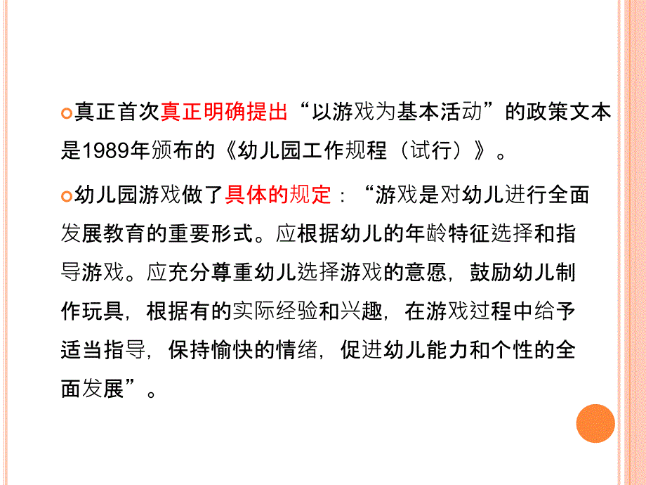 幼儿园以游戏为基本活动的原理和教学模式1_第4页