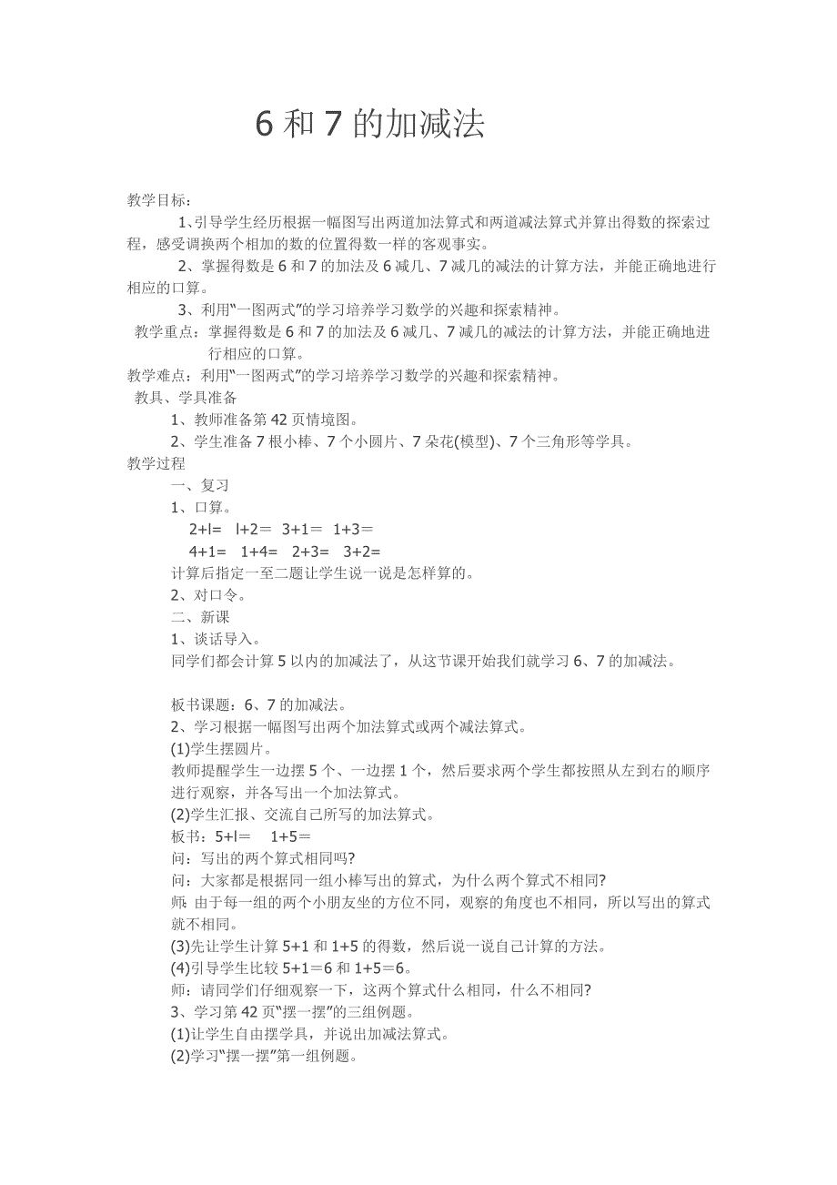 6和7的加减法_第1页