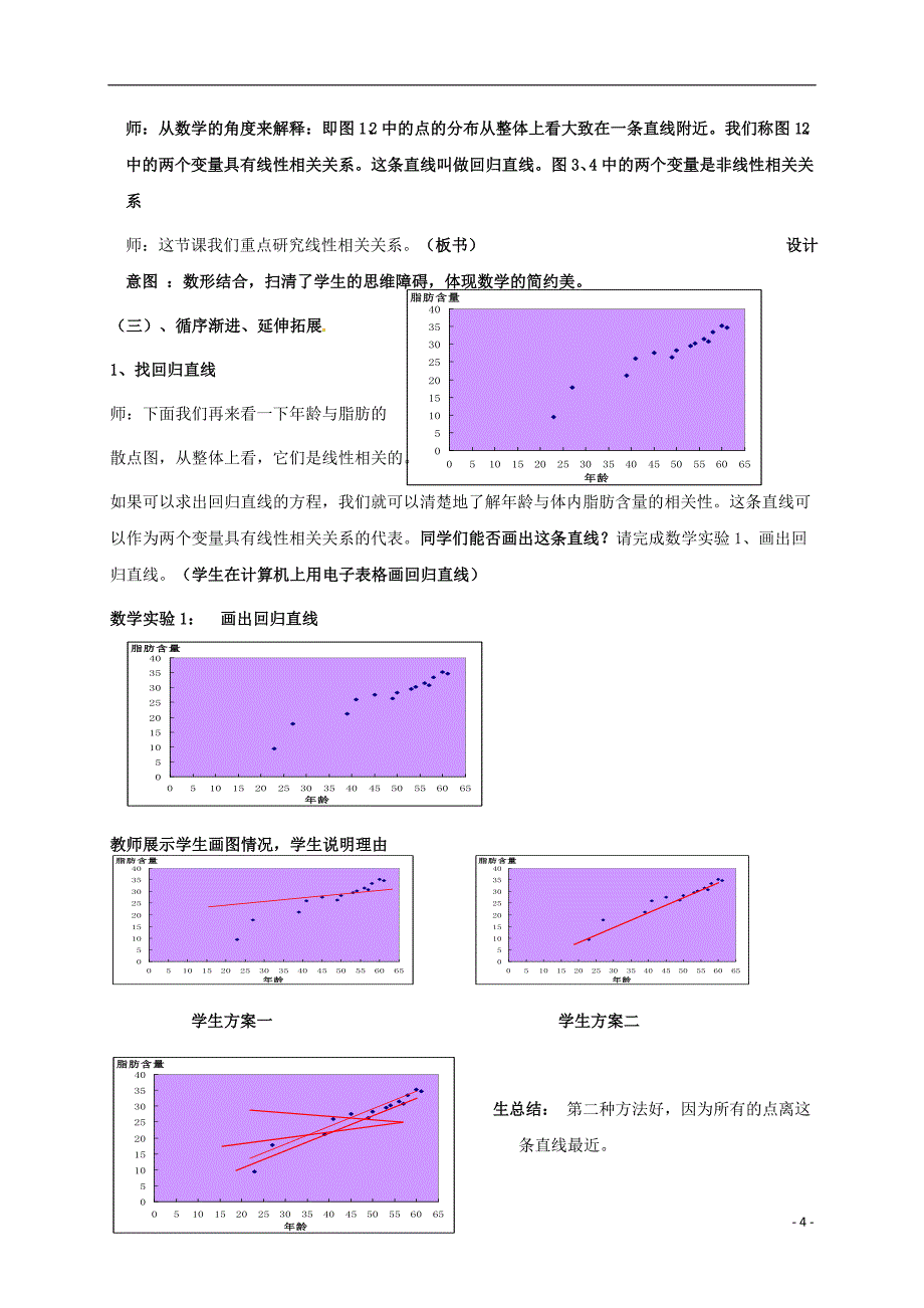 广东省汕头市高中数学第二章统计2.3变量间的相关关系教案新人教A版必修_第4页