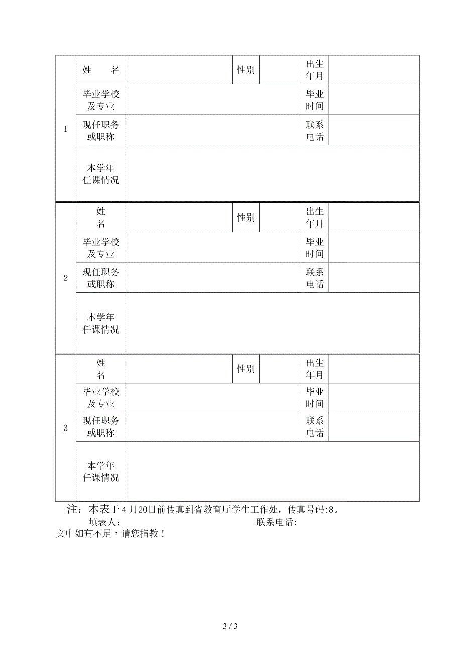 2012年高校就业指导人员培训班名额分配表_第3页