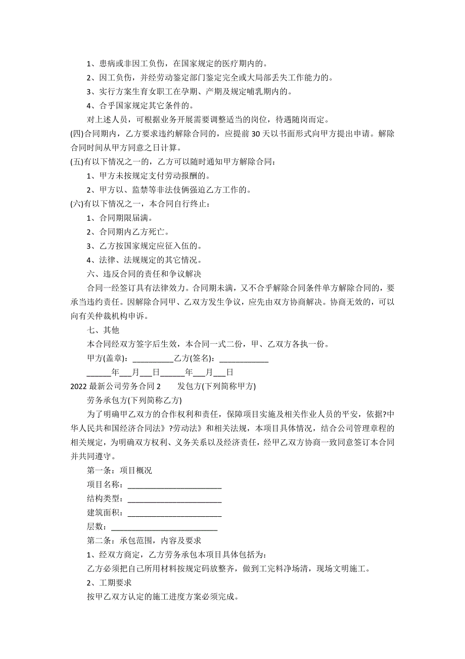 2022最新公司劳务合同3篇(劳务公司)_第2页