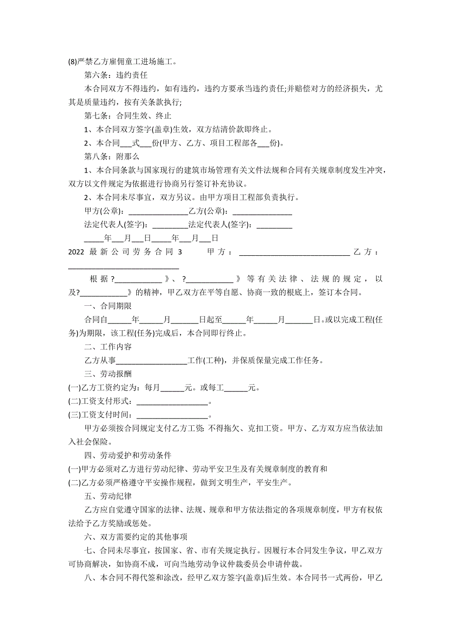 2022最新公司劳务合同3篇(劳务公司)_第4页