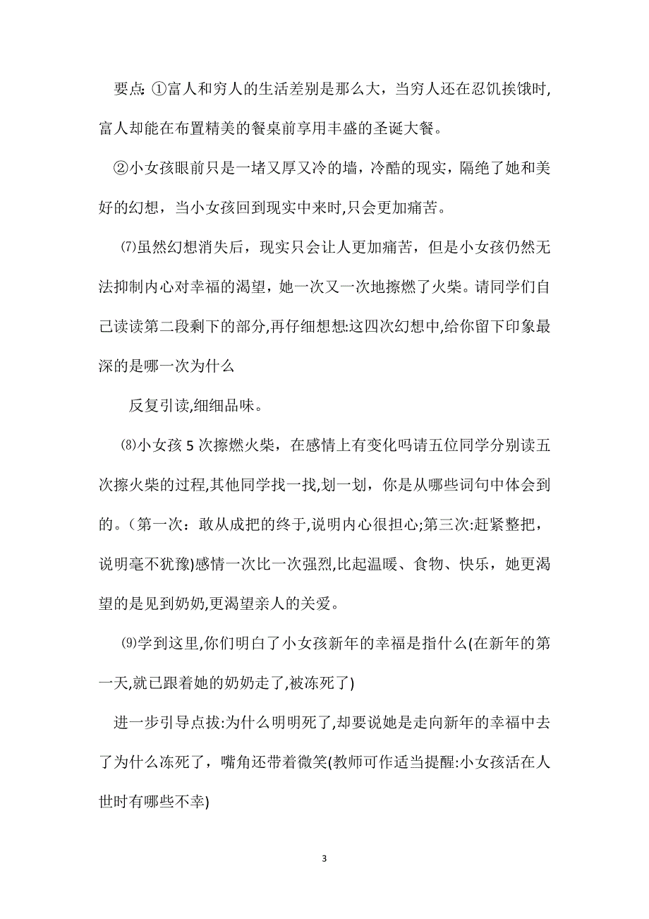 小学六年级语文教案卖火柴的小女孩第二课时教学设计之二_第3页