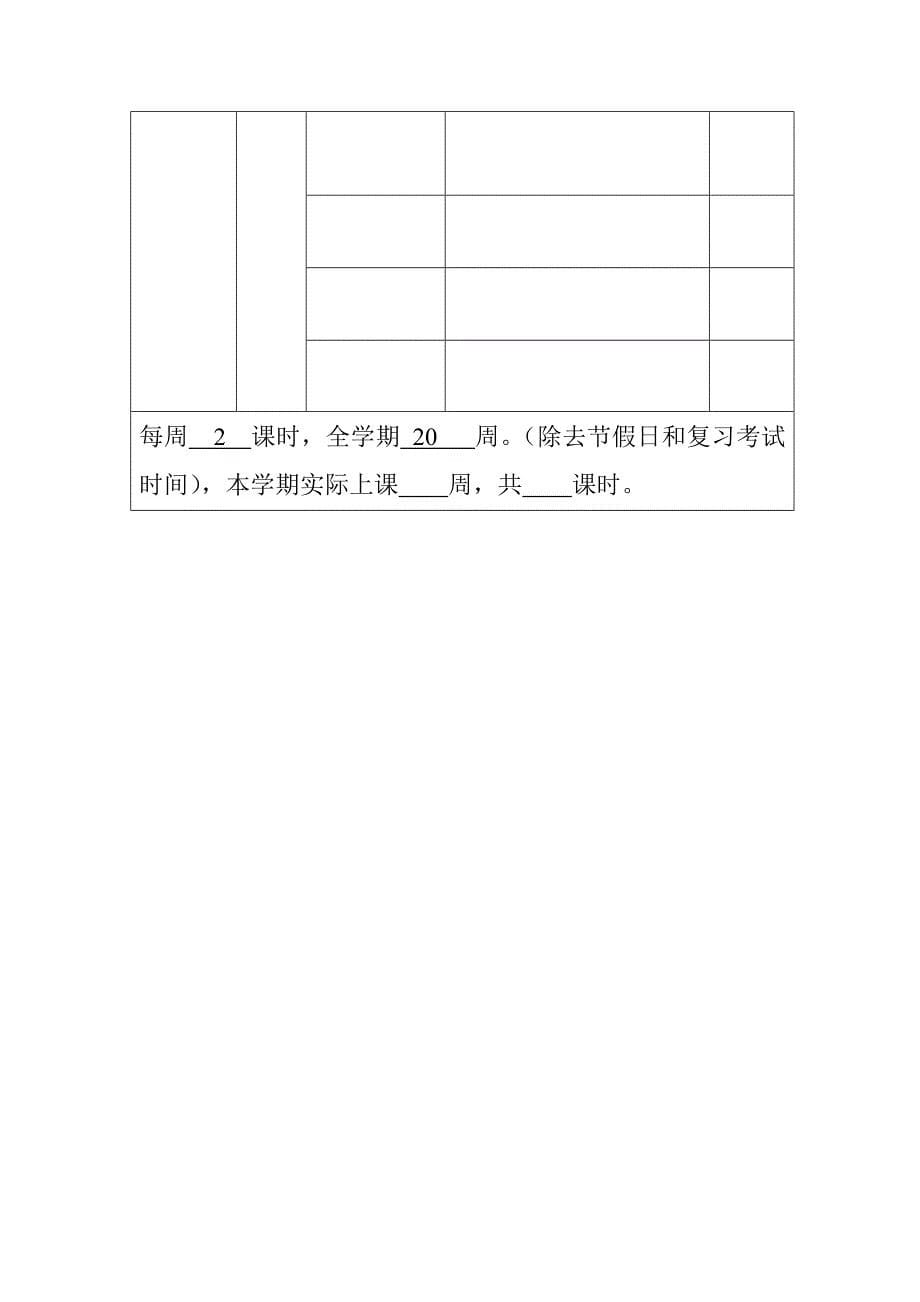 五年级第一学期音乐教学计划_第5页