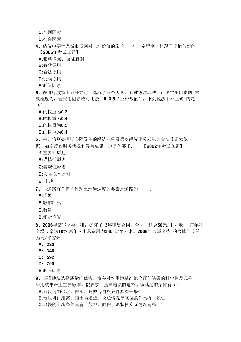 广东省2015年下半年管理与法规辅导：土地用途管制制度考试试题_第2页