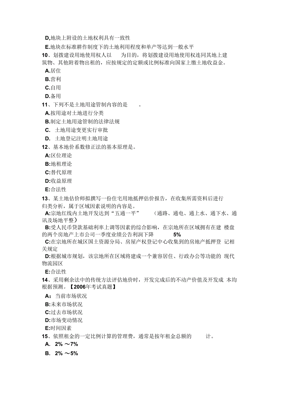 广东省2015年下半年管理与法规辅导：土地用途管制制度考试试题_第3页