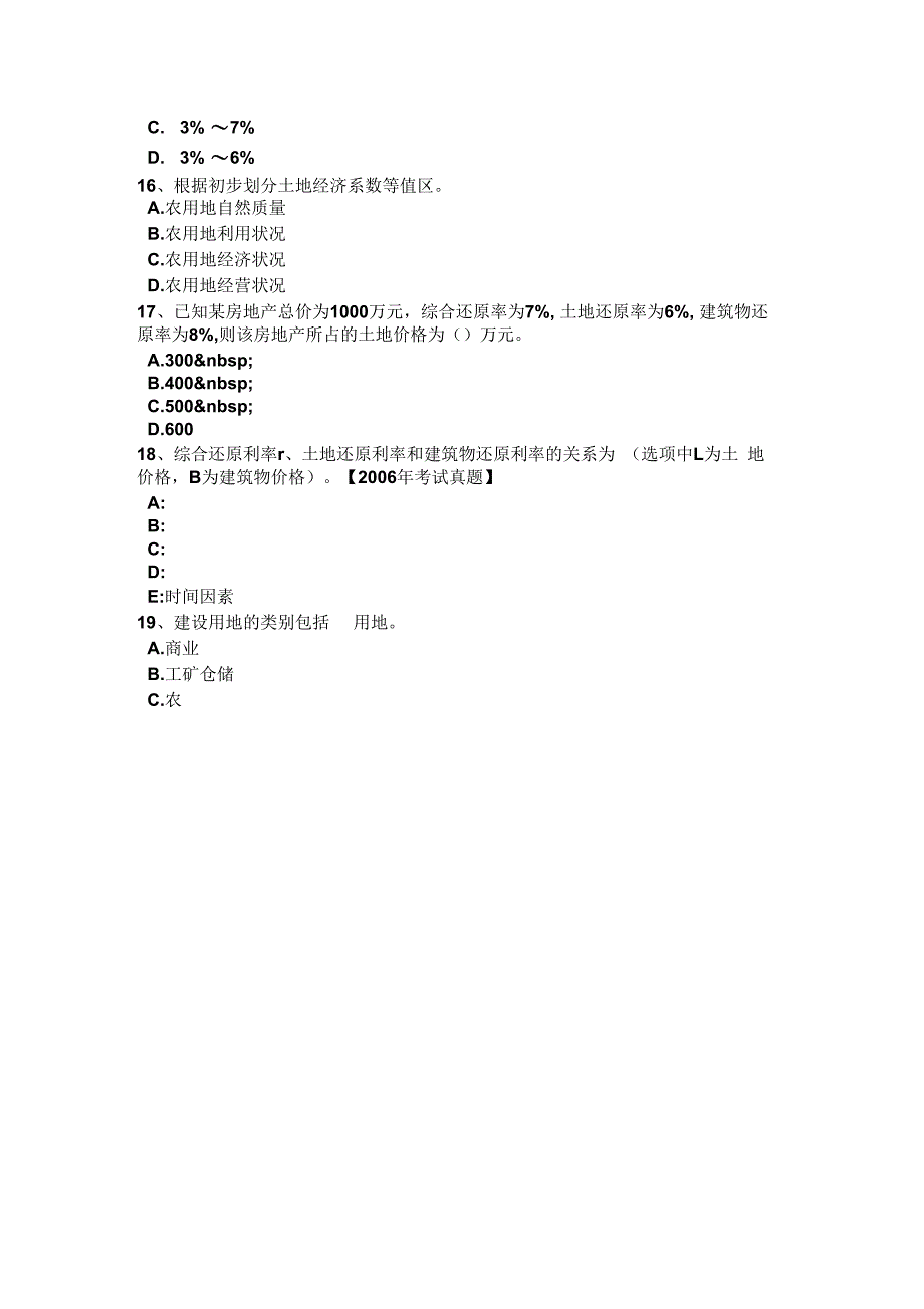 广东省2015年下半年管理与法规辅导：土地用途管制制度考试试题_第4页