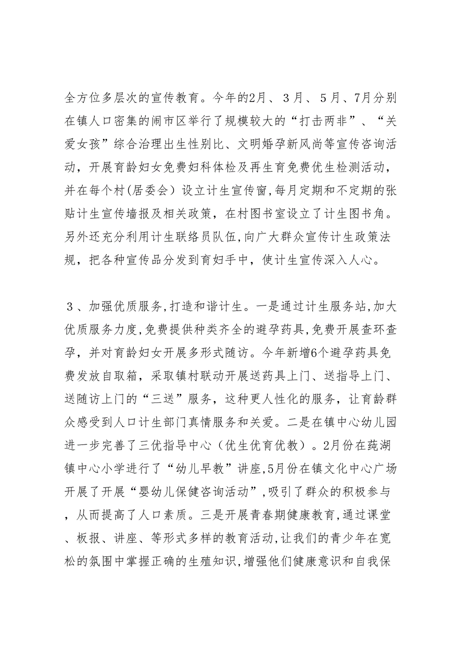 年乡镇社会事业办工作总结_第2页