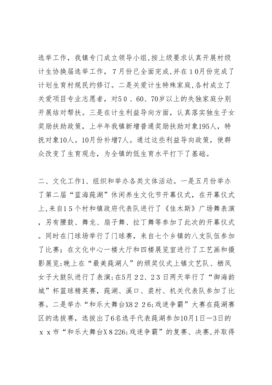 年乡镇社会事业办工作总结_第4页