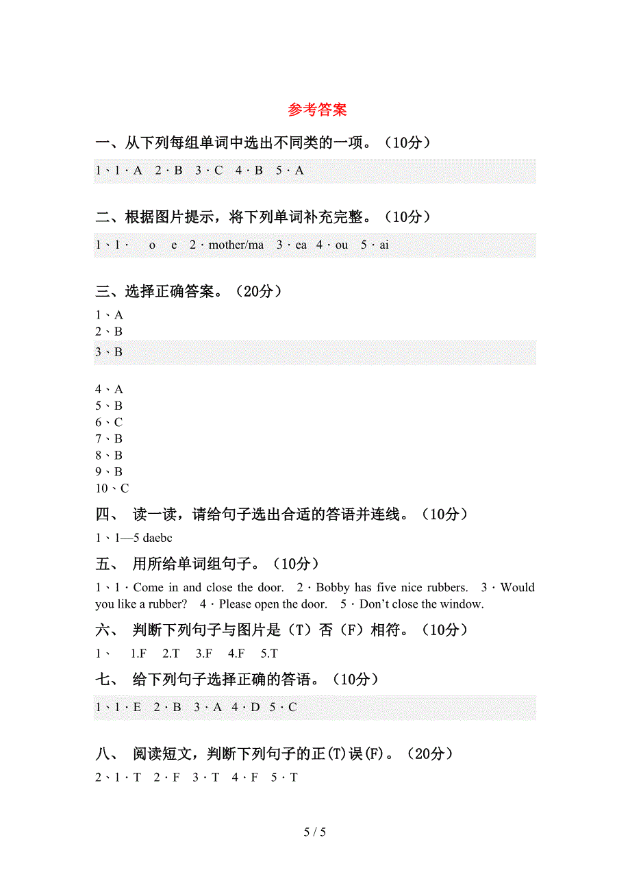 牛津译林版三年级英语上册期中测试卷(汇编).doc_第5页