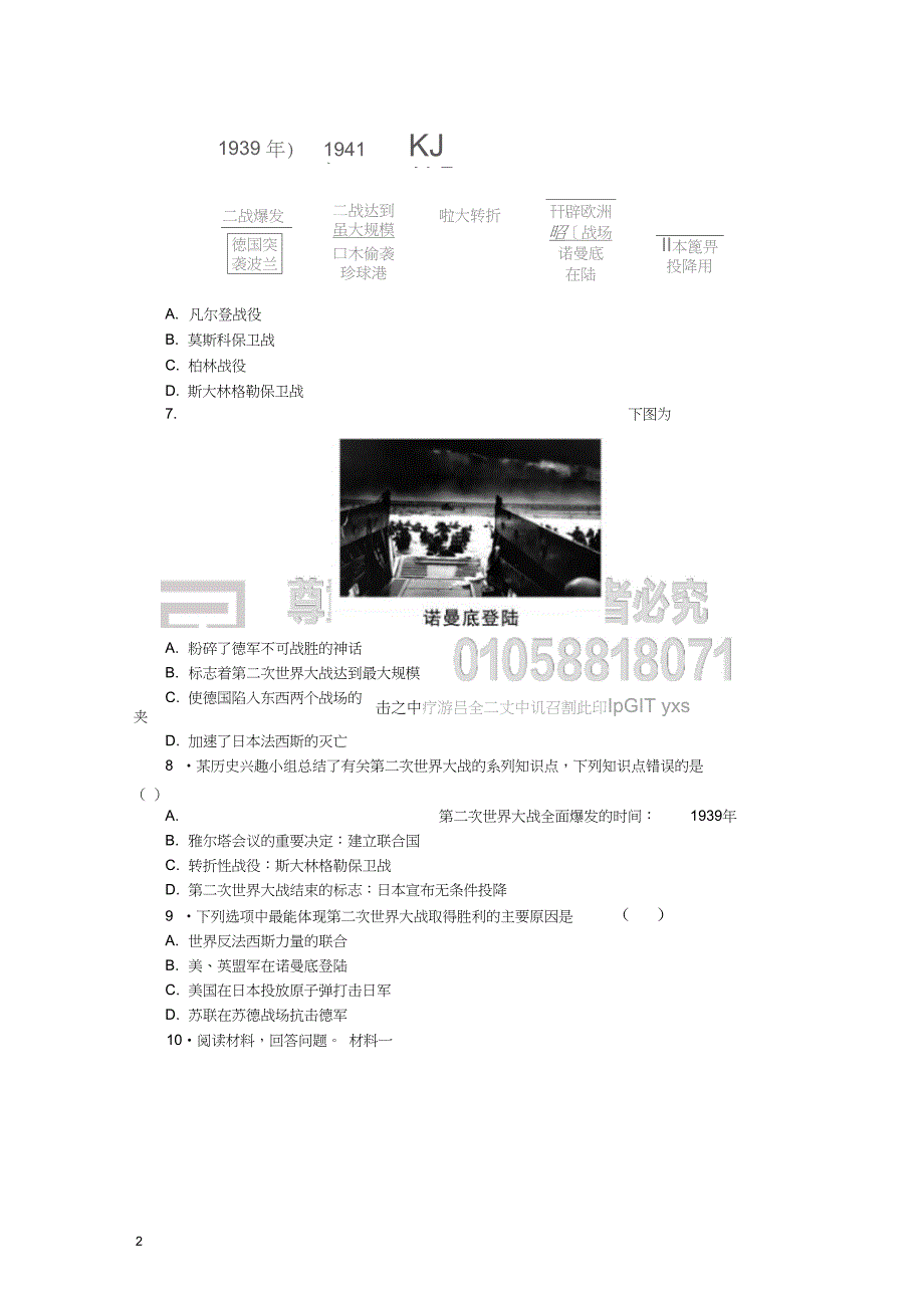 2018九年级历史下册第四单元经济大危机和第二次世界大战第15课第二次世界大战练习新人教版_第2页