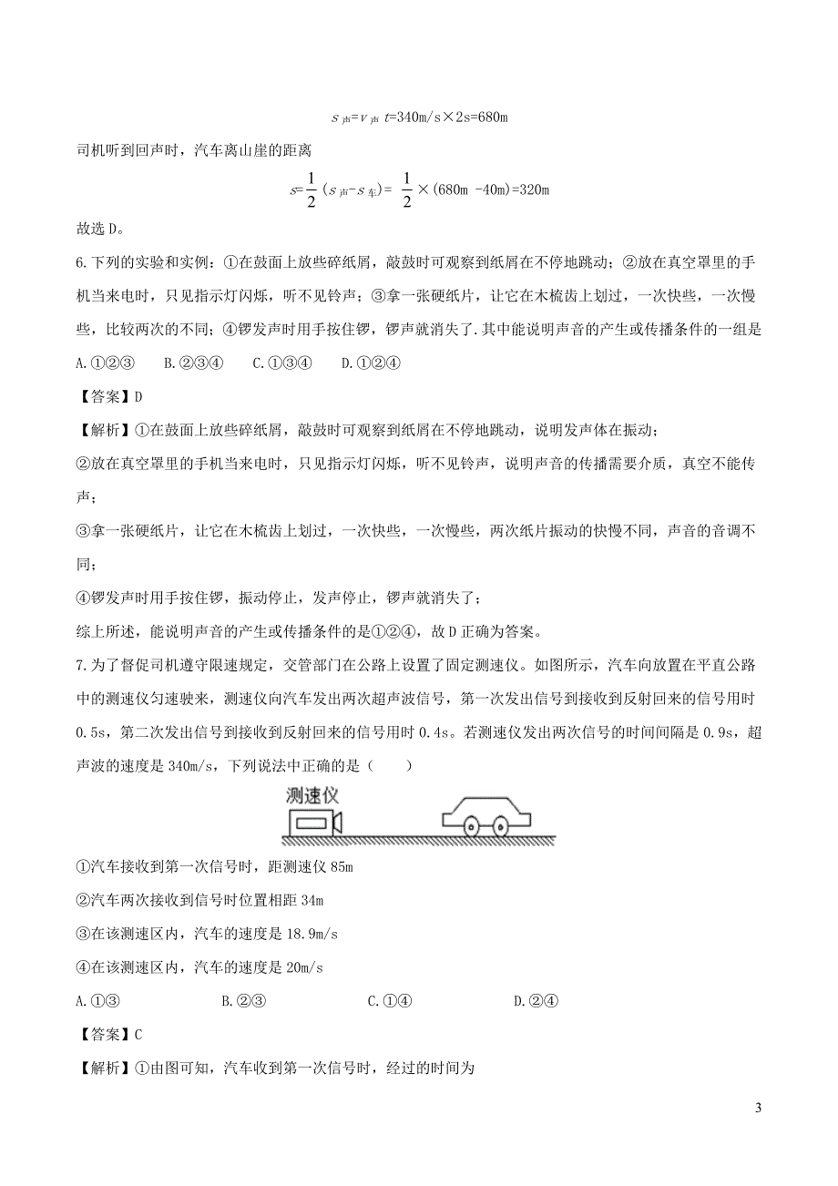 八年级物理上册2.1声音的产生与传播拓展含解析新版新人教版_第3页