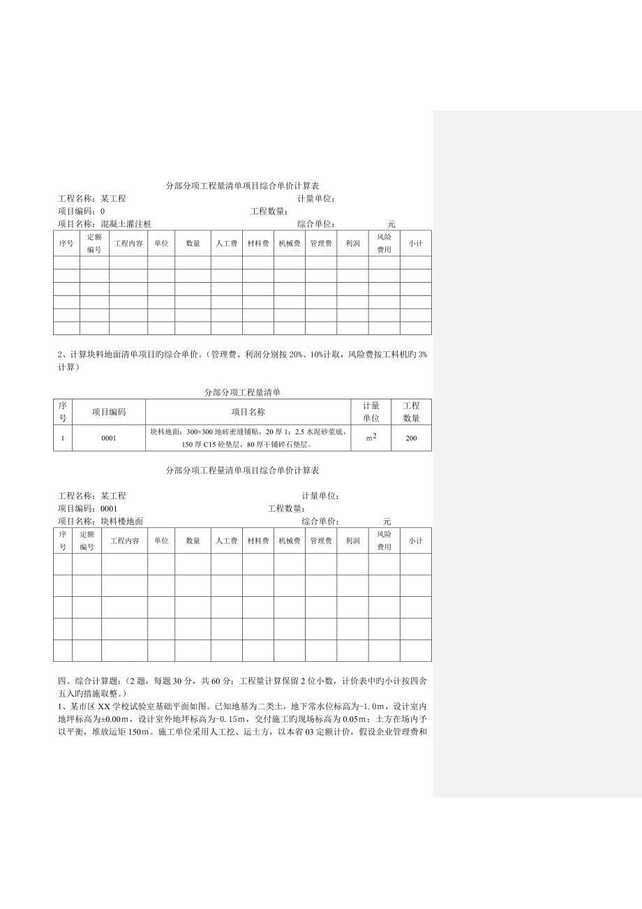 浙江省造价员考试真题(2)_第5页