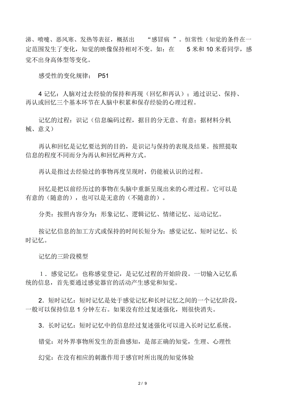 医学心理学考试重点整理_第2页