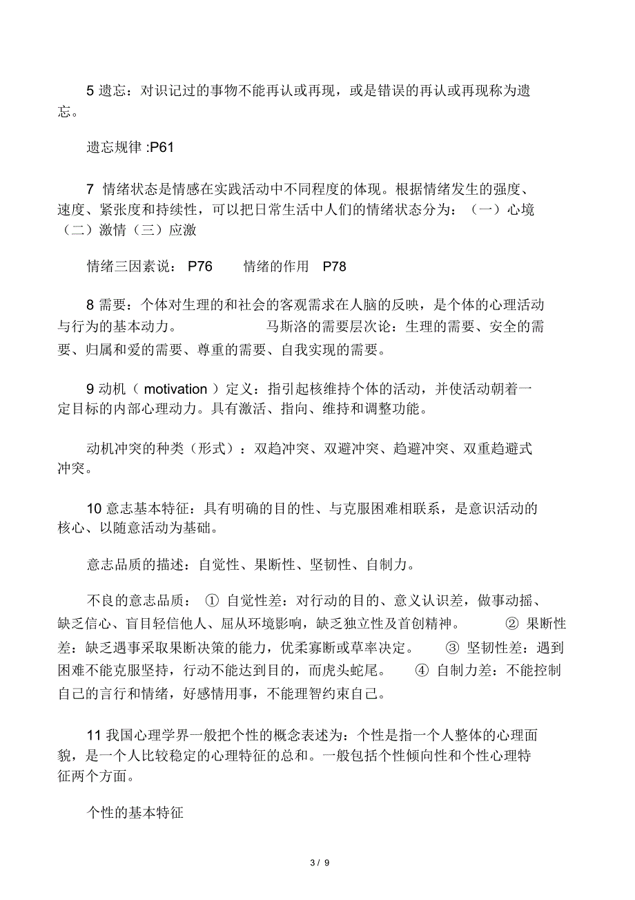 医学心理学考试重点整理_第3页