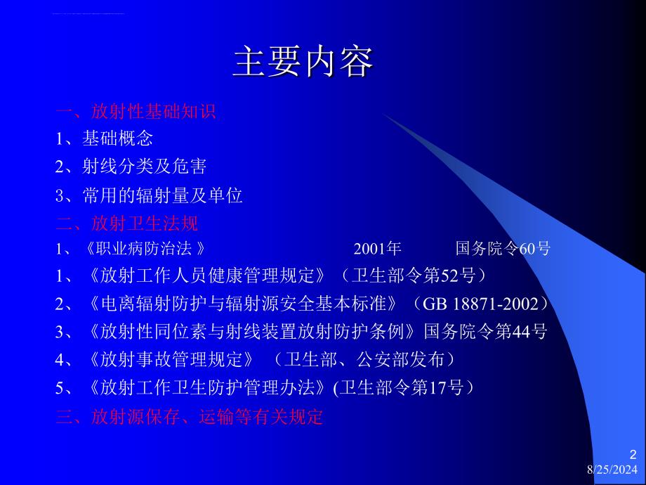 放射性防护知识培训ppt课件_第2页