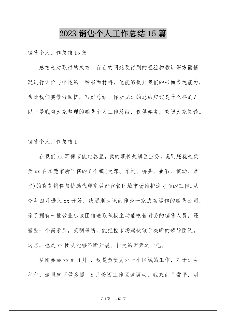 2023年销售个人工作总结15篇.docx_第1页