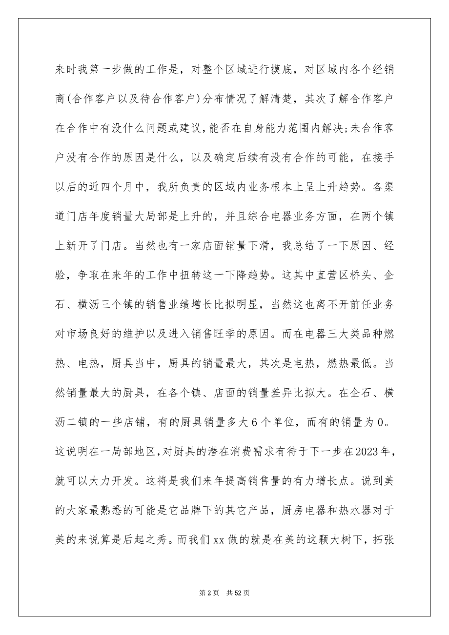 2023年销售个人工作总结15篇.docx_第2页