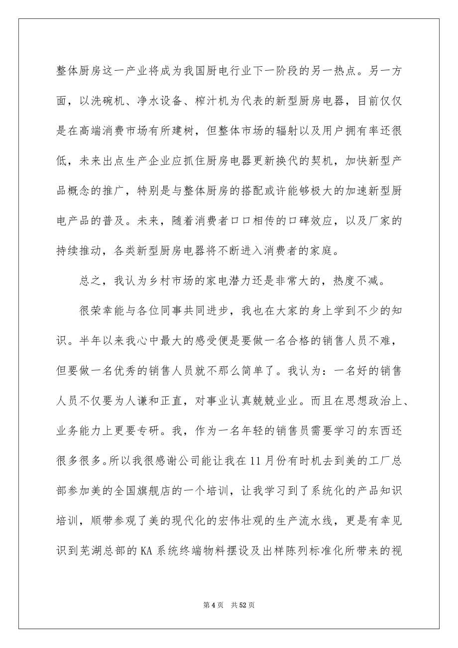 2023年销售个人工作总结15篇.docx_第4页