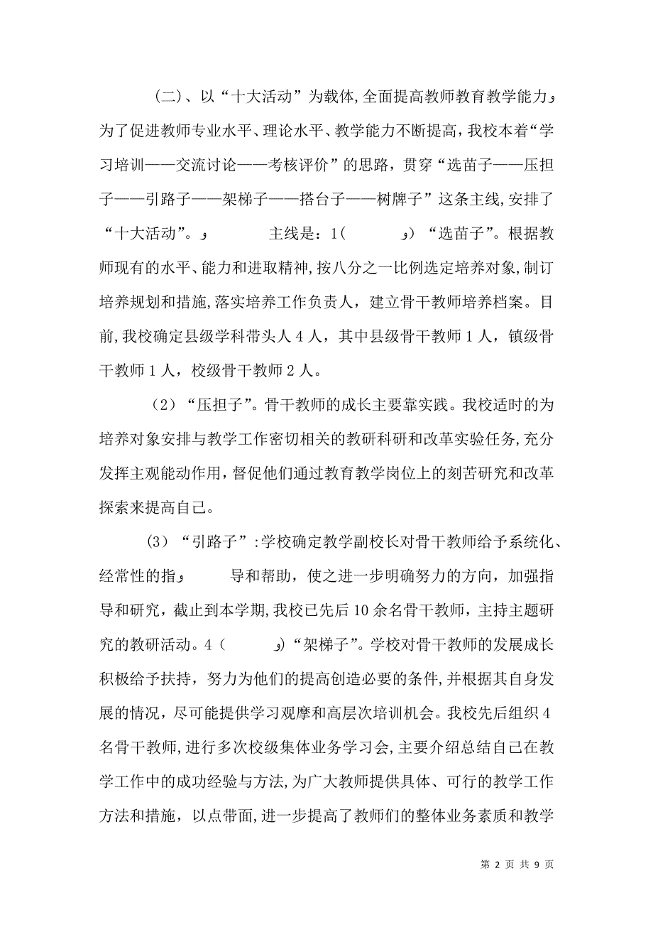 质量立校师资兴校科研强校特色亮校_第2页