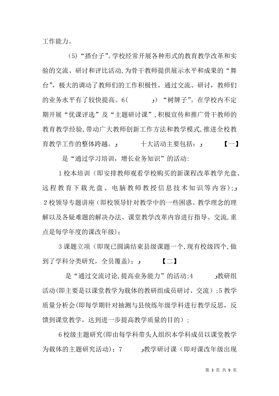 质量立校师资兴校科研强校特色亮校_第3页