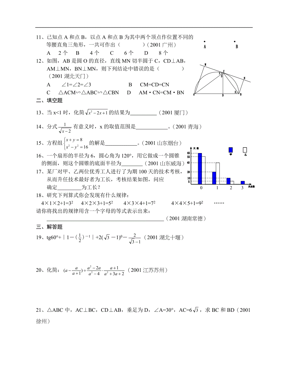 初三数学总复习测试十八模拟试卷五_133_第2页